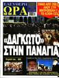 Πρωτοσέλιδο Ελεύθερη Ώρα 13/05/2023