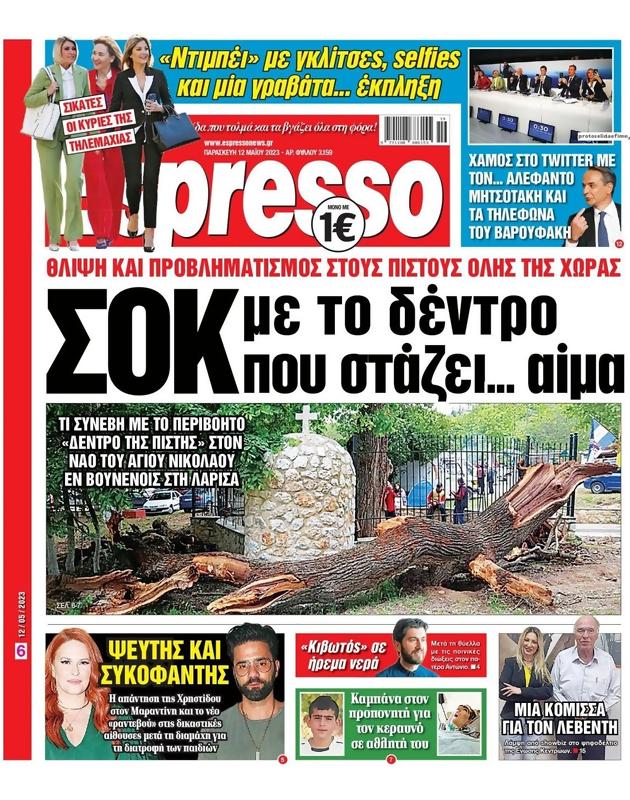 Πρωτοσέλιδο Espresso