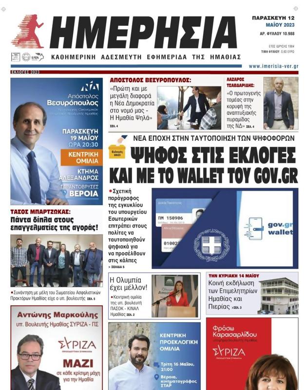 Πρωτοσέλιδο Ημερησία