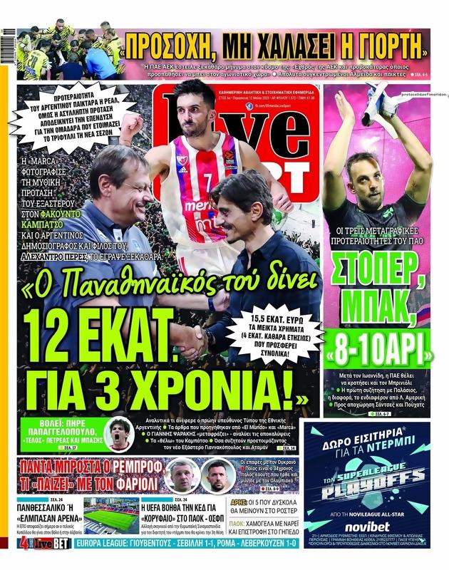Πρωτοσέλιδο LiveSport