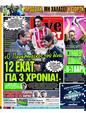 Πρωτοσέλιδο LiveSport 19/05/2023