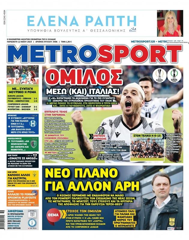 Πρωτοσέλιδο MetroSport