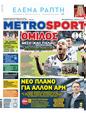 Πρωτοσέλιδο MetroSport 19/05/2023