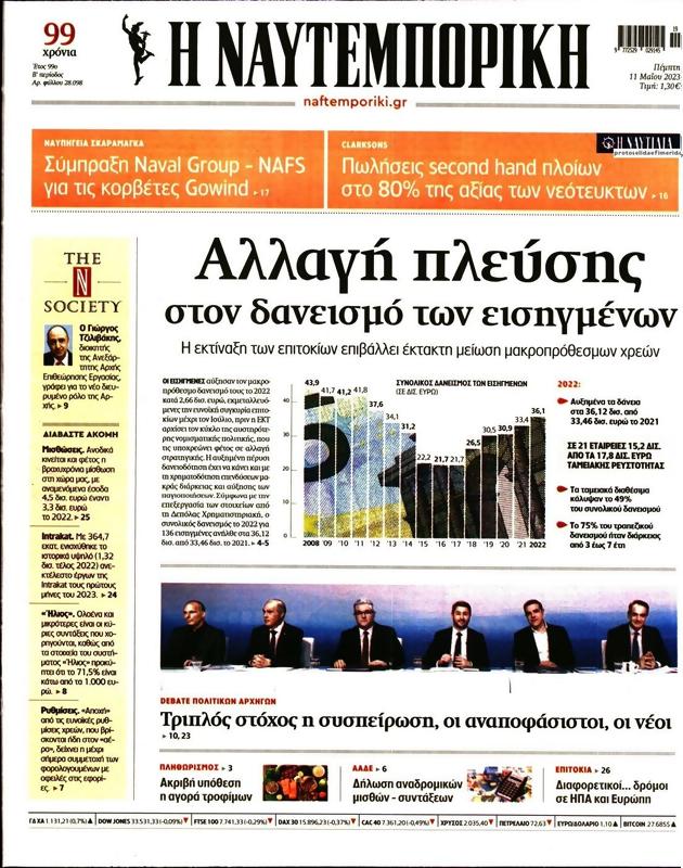 Πρωτοσέλιδο Ναυτεμπορική