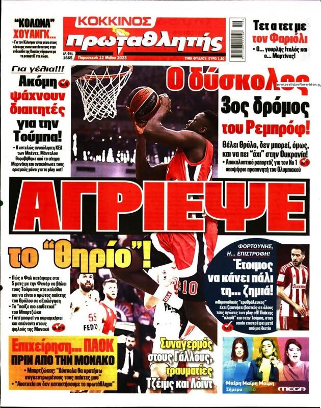 Πρωτοσέλιδο Πρωταθλητής