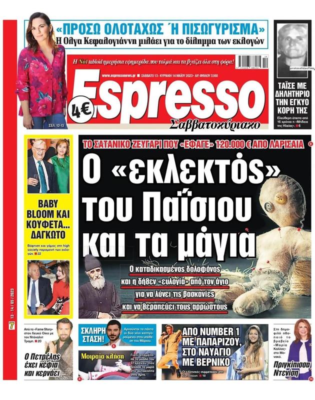 Πρωτοσέλιδο Espresso