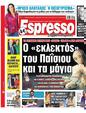 Πρωτοσέλιδο Espresso 24/05/2023