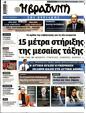 Πρωτοσέλιδο Η Βραδυνή 15/07/2023