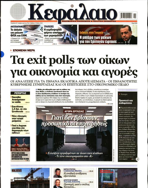 Πρωτοσέλιδο Κεφάλαιο