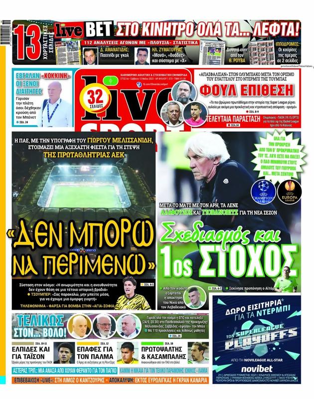 Πρωτοσέλιδο LiveSport
