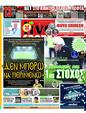 Πρωτοσέλιδο LiveSport 19/05/2023