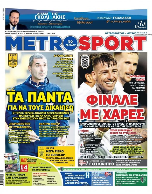 Πρωτοσέλιδο MetroSport