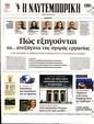 Πρωτοσέλιδο Ναυτεμπορική 22/05/2023