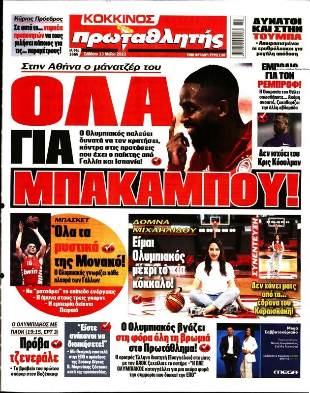 Πρωτοσέλιδο Πρωταθλητής