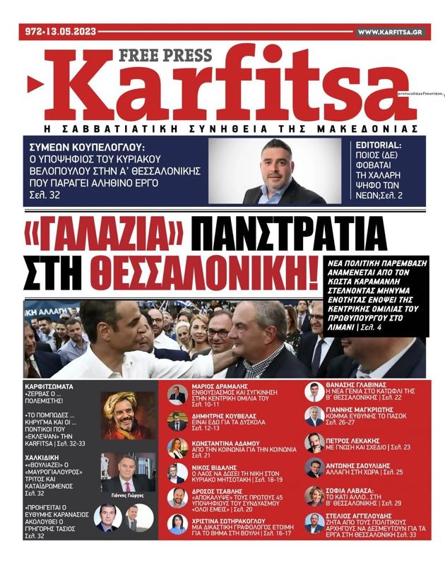 Πρωτοσέλιδο Στο Καρφί