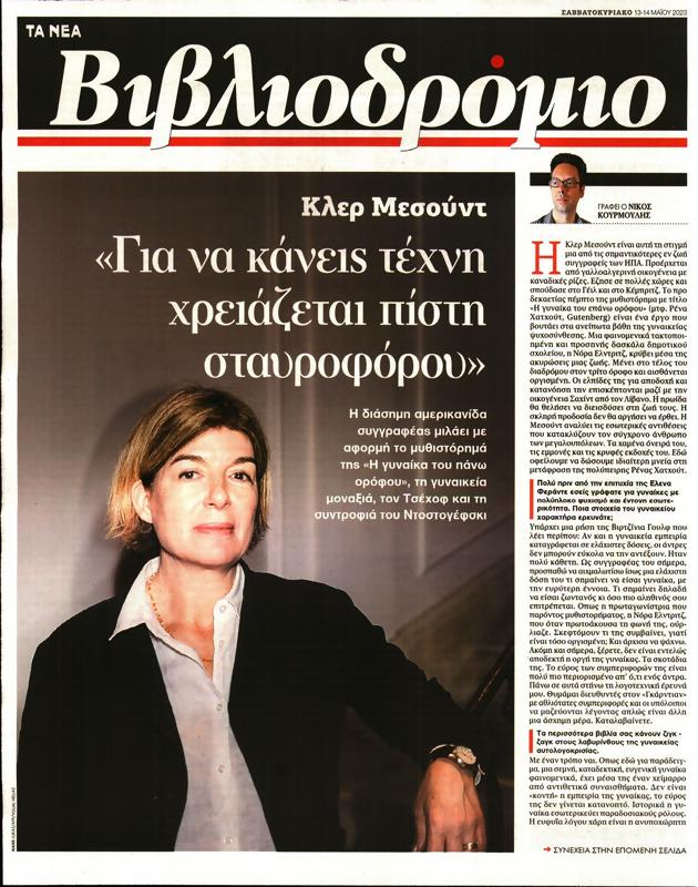 Πρωτοσέλιδο Τα Νέα