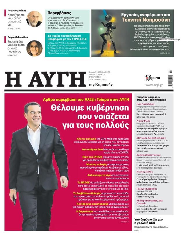 Πρωτοσέλιδο Αυγή