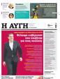 Πρωτοσέλιδο Αυγή 24/05/2023