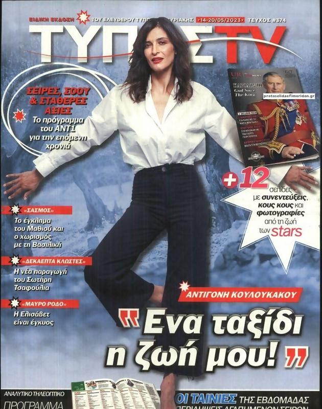Πρωτοσέλιδο Ελεύθερος Τύπος