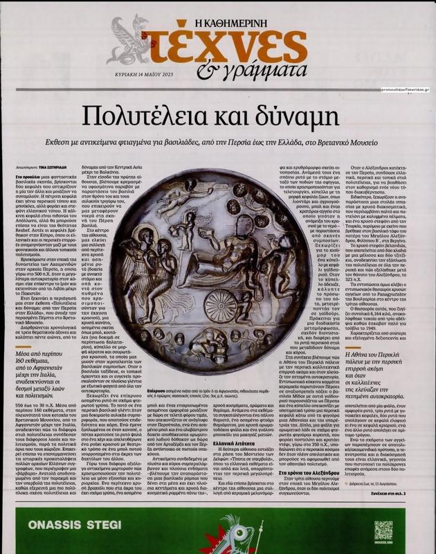 Πρωτοσέλιδο Καθημερινή