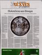Πρωτοσέλιδο Καθημερινή 19/05/2023