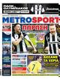 Πρωτοσέλιδο MetroSport 19/05/2023