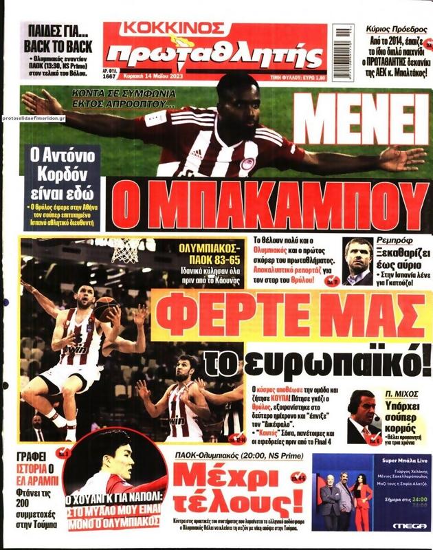 Πρωτοσέλιδο Πρωταθλητής