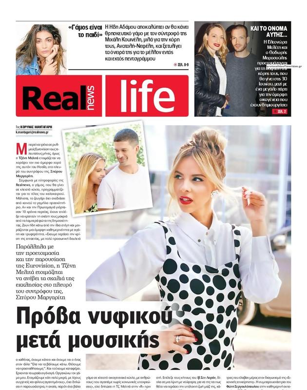 Πρωτοσέλιδο Real News