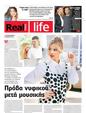 Πρωτοσέλιδο Real News 16/07/2023
