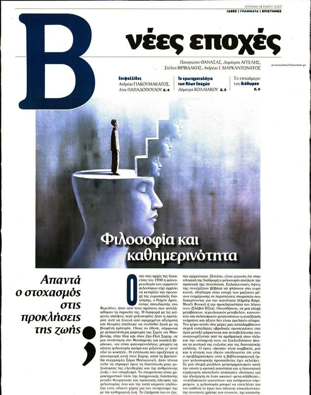Πρωτοσέλιδο Το Βήμα