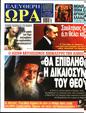 Πρωτοσέλιδο Ελεύθερη Ώρα 25/05/2023