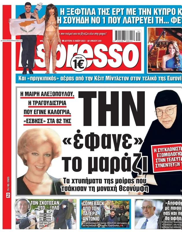 Πρωτοσέλιδο Espresso