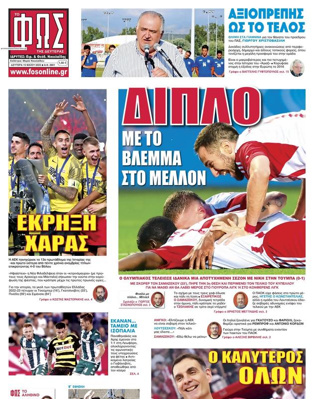 Πρωτοσέλιδο Φως των Σπορ