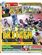 Πρωτοσέλιδο LiveSport 19/05/2023