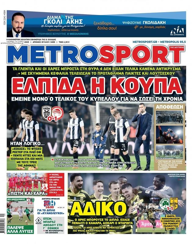 Πρωτοσέλιδο MetroSport