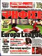 Πρωτοσέλιδο Πρωταθλητής 19/05/2023