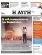 Πρωτοσέλιδο Αυγή 24/05/2023