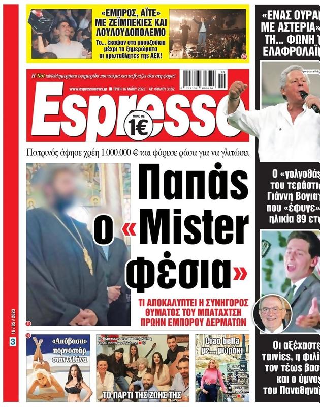 Πρωτοσέλιδο Espresso