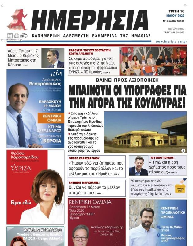 Πρωτοσέλιδο Ημερησία
