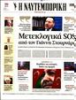 Πρωτοσέλιδο Ναυτεμπορική 22/05/2023