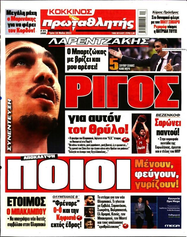 Πρωτοσέλιδο Πρωταθλητής
