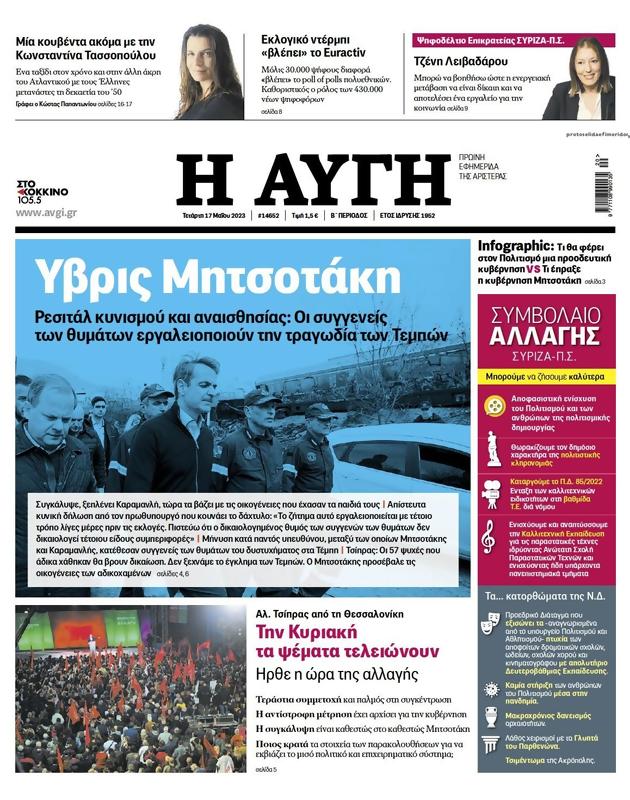 Πρωτοσέλιδο Αυγή