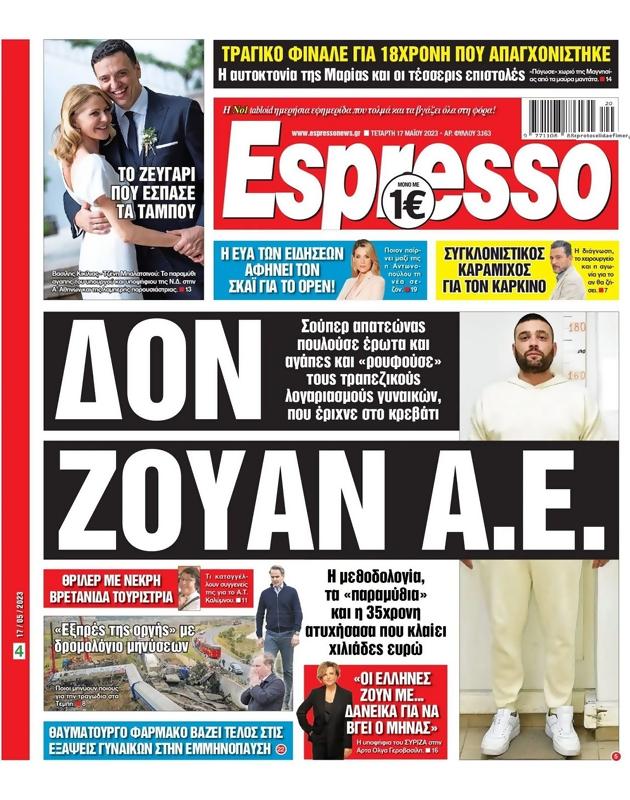 Πρωτοσέλιδο Espresso