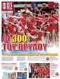Πρωτοσέλιδο Φως των Σπορ 24/05/2023