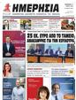 Πρωτοσέλιδο Ημερησία 01/06/2023