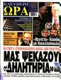 Πρωτοσέλιδο Ελεύθερη Ώρα 25/05/2023