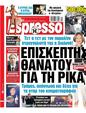 Πρωτοσέλιδο Espresso 24/05/2023