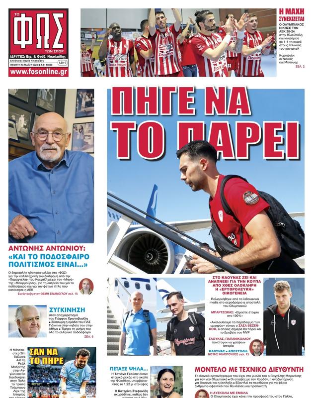 Πρωτοσέλιδο Φως των Σπορ