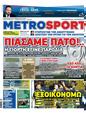 Πρωτοσέλιδο MetroSport 19/05/2023
