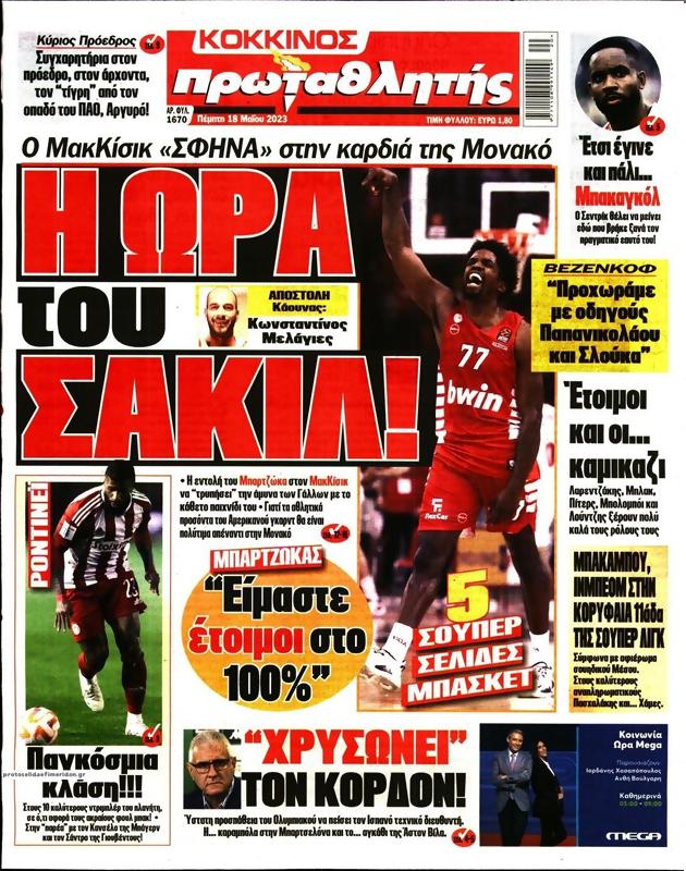 Πρωτοσέλιδο Πρωταθλητής